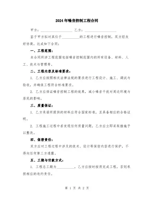 2024年噪音控制工程合同