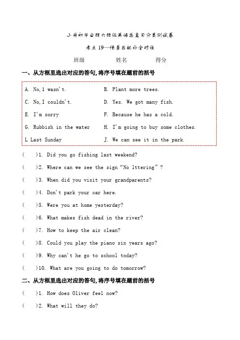 考点19—情景匹配补全对话专题小升初毕业班六年级英语总复习分类测试卷