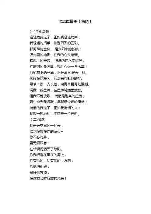 徐志摩最美十首诗！