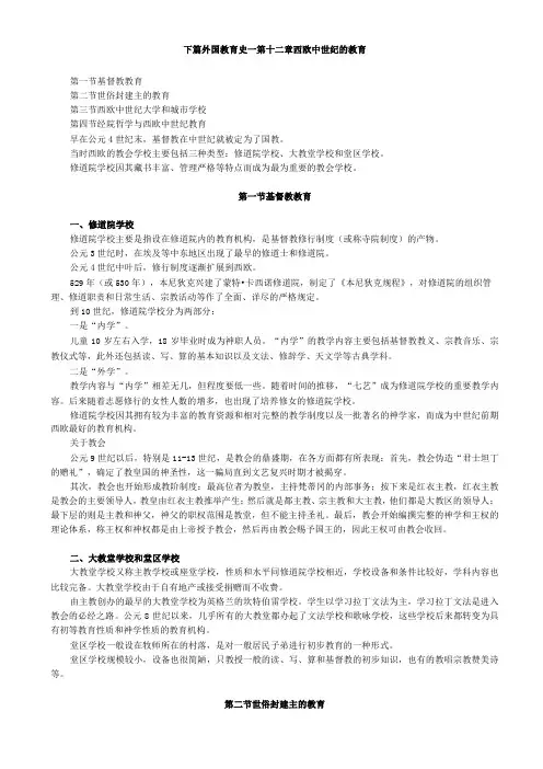 下篇外国教育史——第十二章西欧中世纪的教育