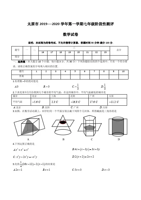2019-2020年七年级期中考试数学试卷