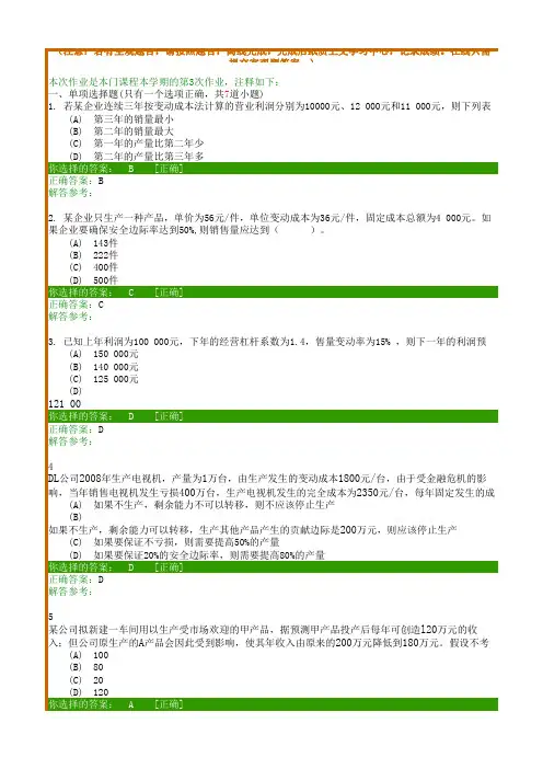 管理会计练习题及答案