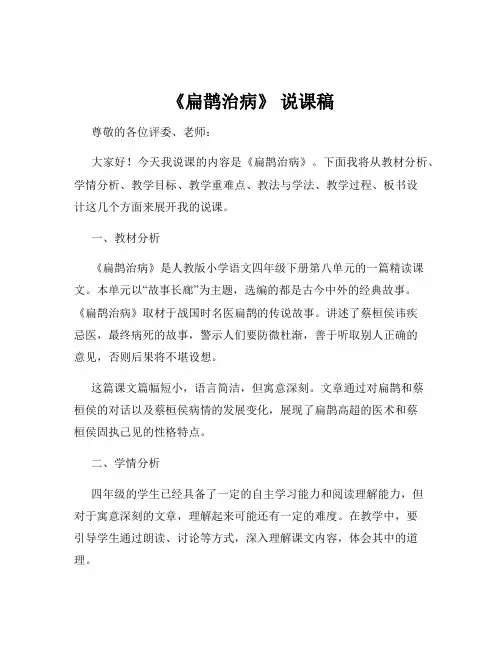 《扁鹊治病》 说课稿