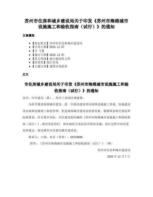 苏州市住房和城乡建设局关于印发《苏州市海绵城市设施施工和验收指南（试行）》的通知