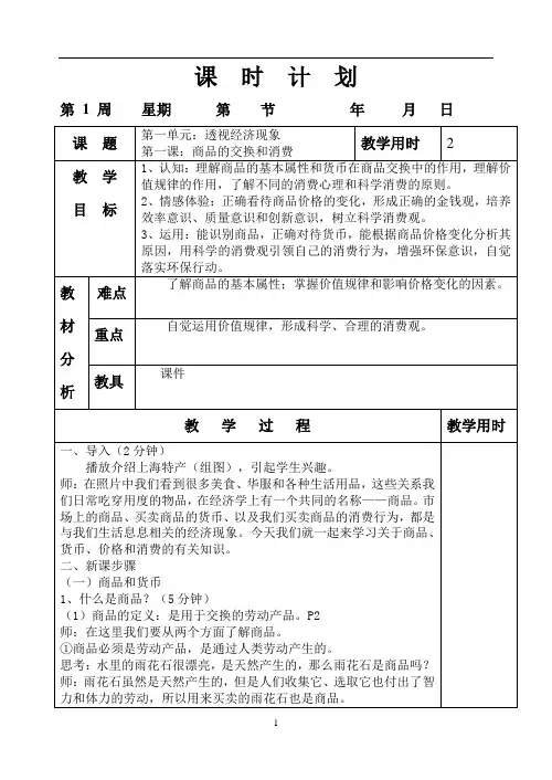 中职《政治经济与社会》教案 第一课