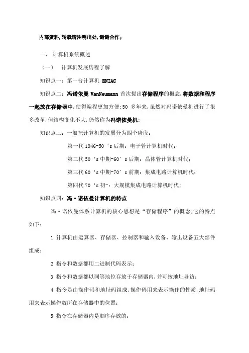 计算机组成原理考点总结终结版