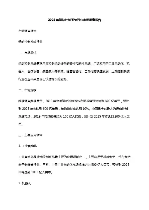 2023年运动控制系统行业市场调查报告