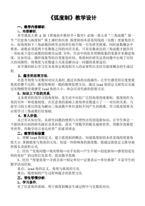 5.1.2《弧度制》教学设计-2023-2024学年高一上学期数学人教A版(2019) 必修第一册