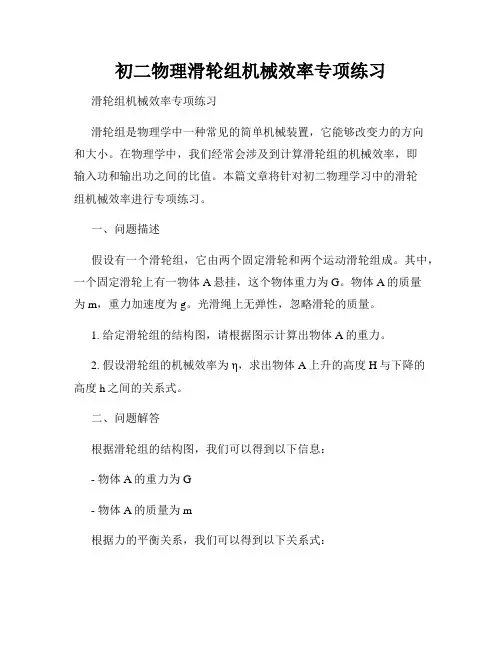 初二物理滑轮组机械效率专项练习