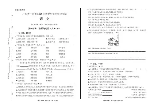 2017年广东省广州市中考语文试卷(含答案)