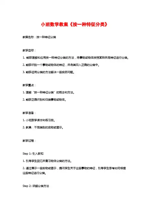 小班数学教案《按一种特征分类》