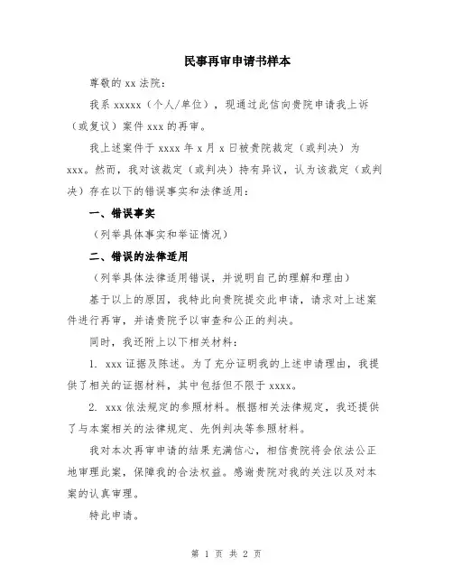 民事再审申请书样本