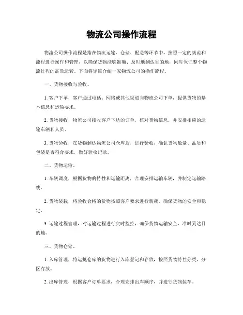 物流公司操作流程