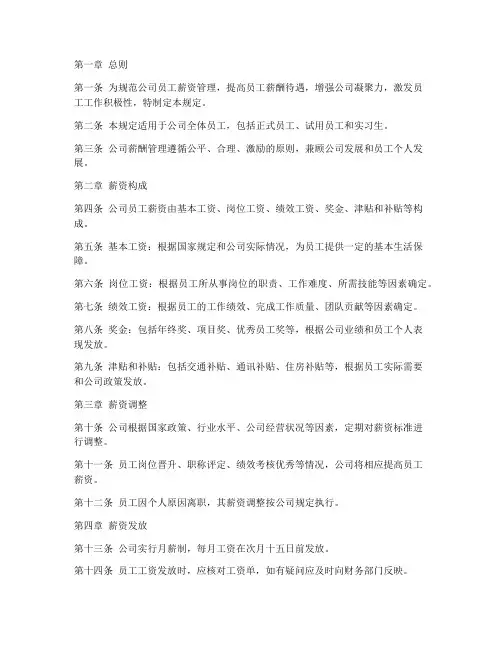 公司管理制度薪资标准规定