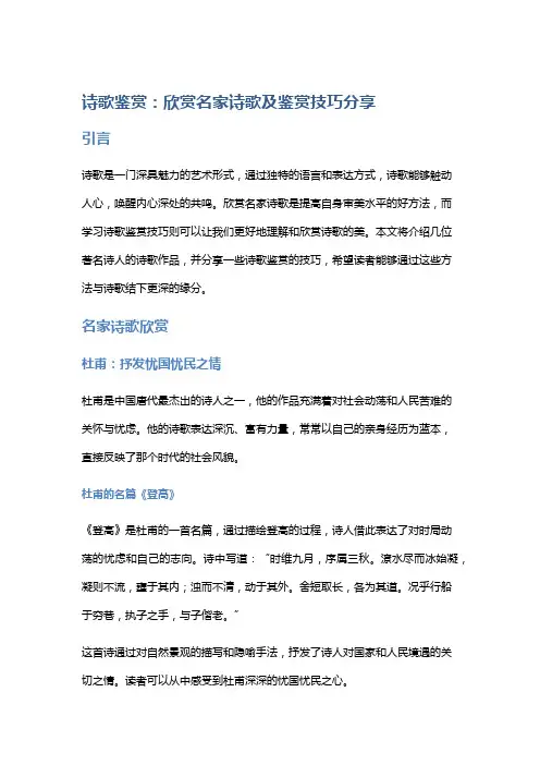 诗歌鉴赏：欣赏名家诗歌及鉴赏技巧分享