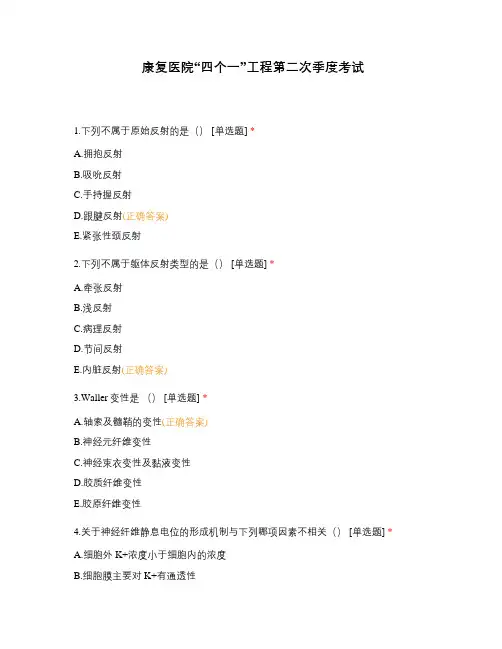 康复医院“四个一”工程第二次季度考试