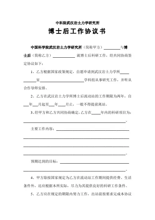 中科院武汉岩土力学研究所