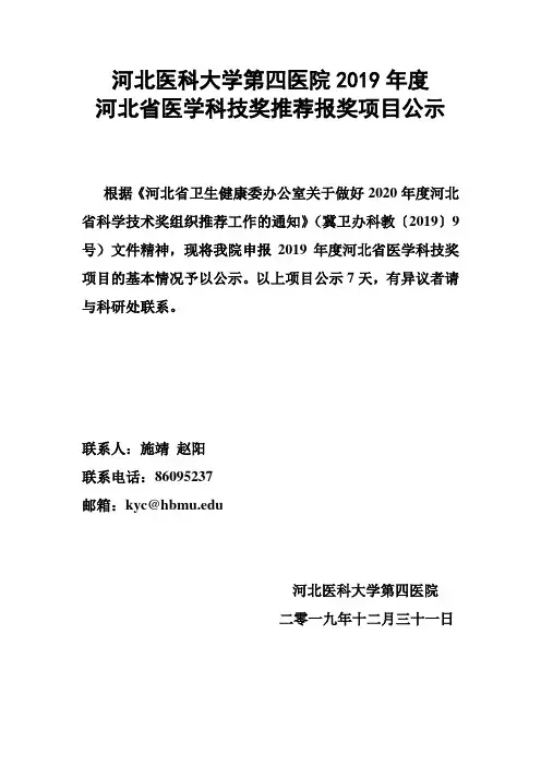 河北医科大学第四医院2019年度