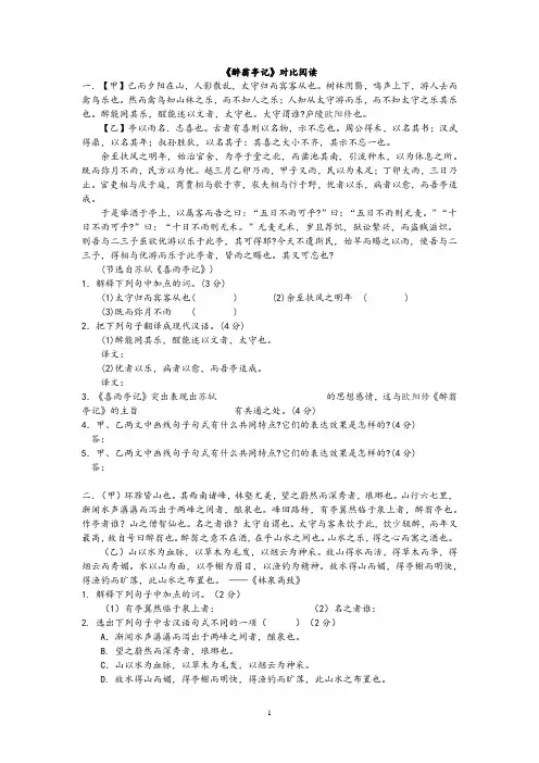 醉翁亭记对比阅读