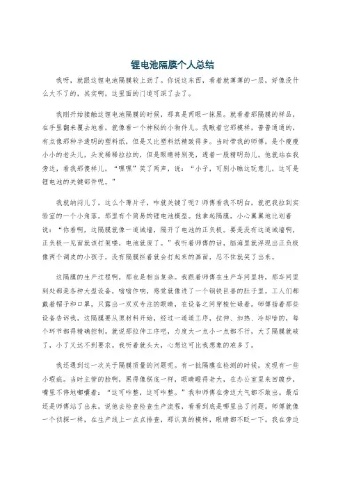 锂电池隔膜个人总结