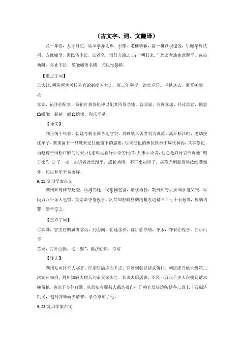 河北省武邑中学2019届高三语文一轮复习(古文字、词、文翻译)19学案