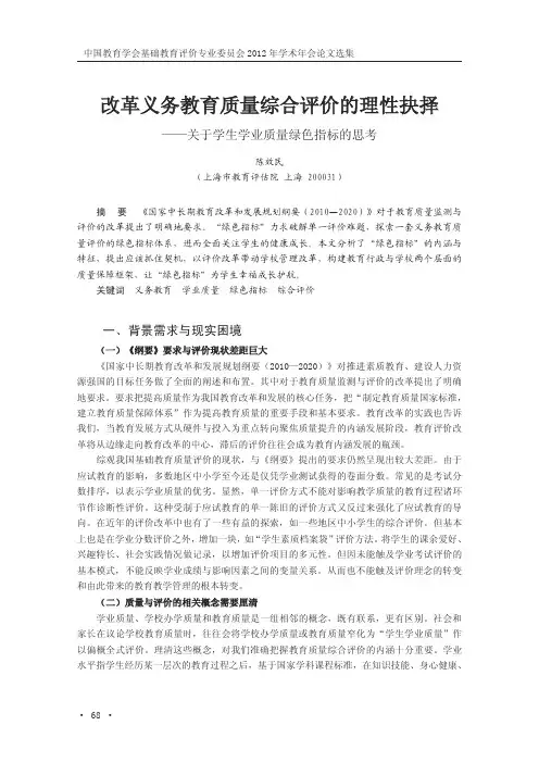 改革义务教育质量综合评价的理性抉择