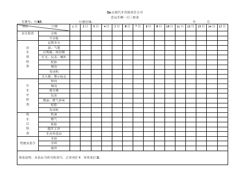 一日三检表(31天)