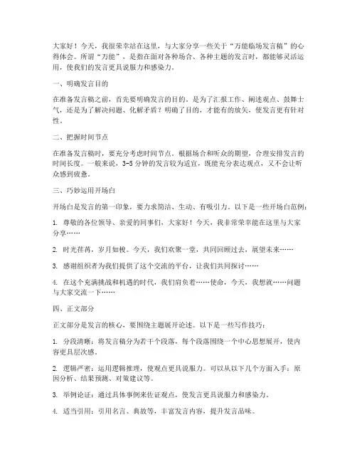 万能临场发言稿范文