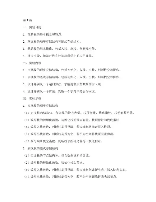 栈的获取实验报告(3篇)
