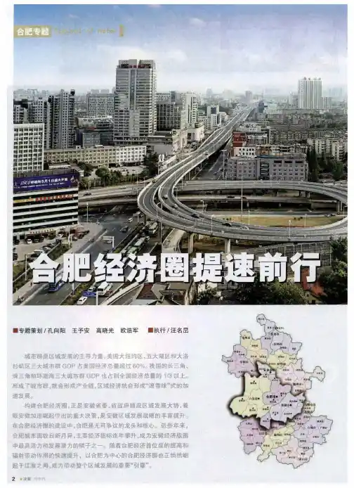 合肥经济圈提速前行——合肥经济圈：区域发展的重要“引擎”