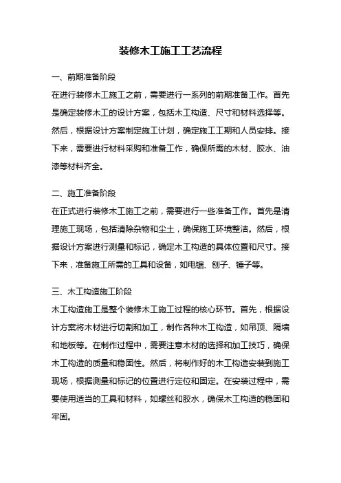 装修木工施工工艺流程