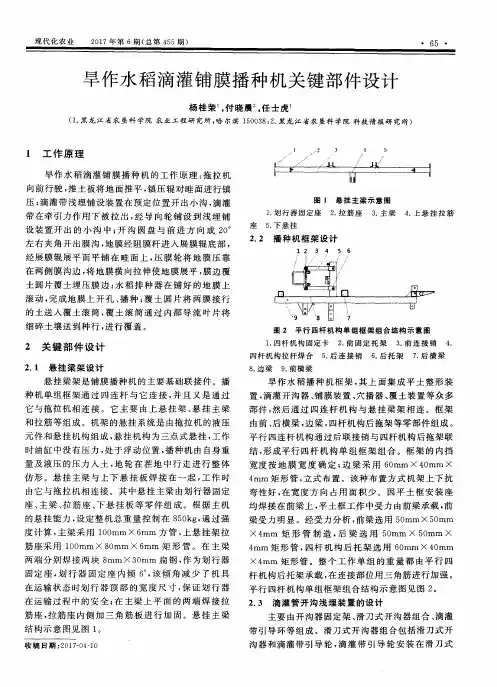 旱作水稻滴灌铺膜播种机关键部件设计