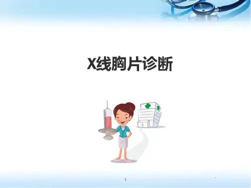 X线胸片诊断医学PPT课件