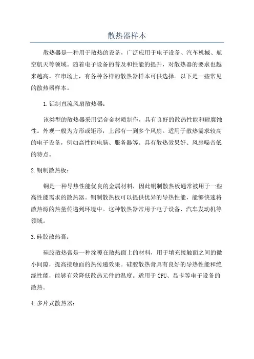 散热器样本