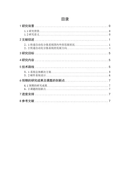 快递自动化分拣系统的开发
