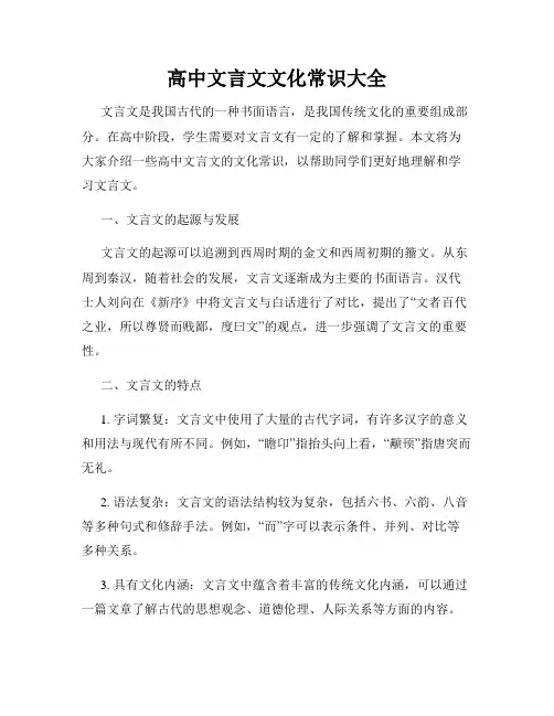高中文言文文化常识大全