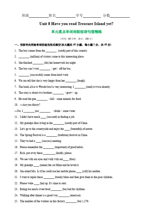 Unit 8 单元重点单词词组短语句型精练-八年级英语下册单元重难点易错题精练(人教版)