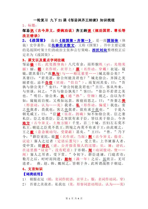 第21课《邹忌讽齐王纳谏》知识点梳理-部编版语文九年级下册
