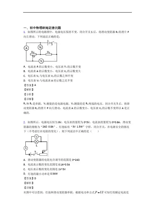 备战中考物理复习欧姆定律专项易错题及答案解析