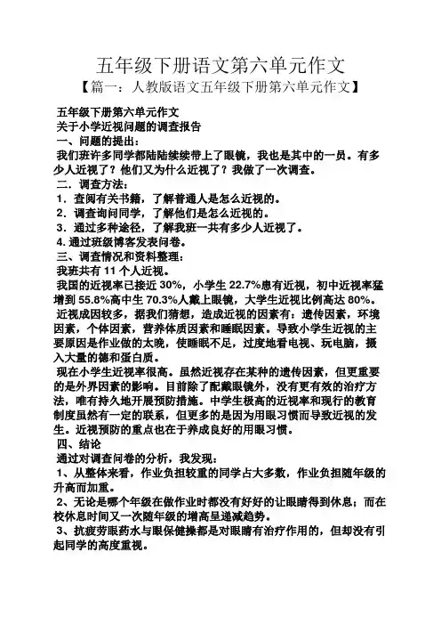 五年级作文之五年级下册语文第六单元作文