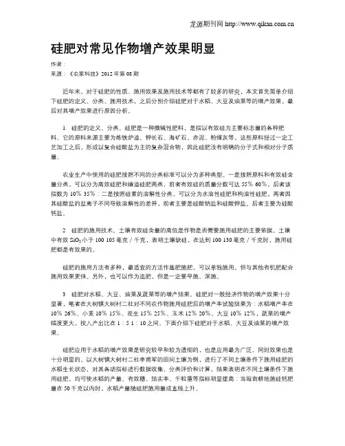 硅肥对常见作物增产效果明显