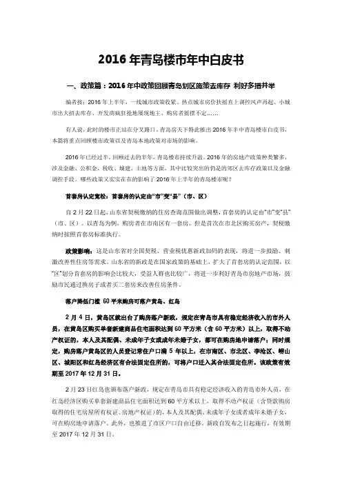 2016年青岛楼市年中白皮书