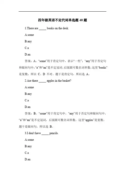 四年级英语不定代词单选题40题