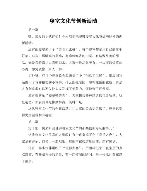 寝室文化节创新活动