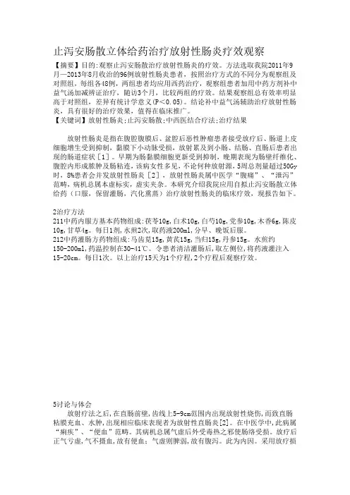 放射性肠炎