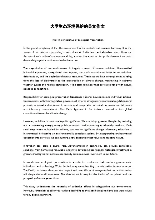 大学生态环境保护的英文作文