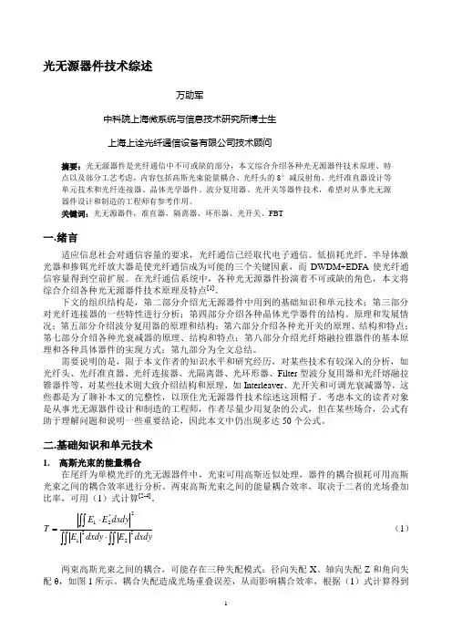 光无源器件技术综述