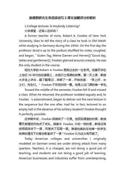 新视野研究生英语读说写2课文加翻译分析解析