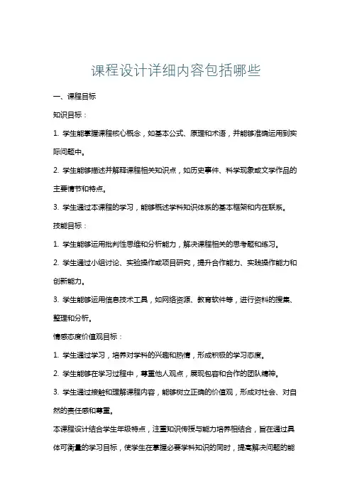 课程设计详细内容包括哪些