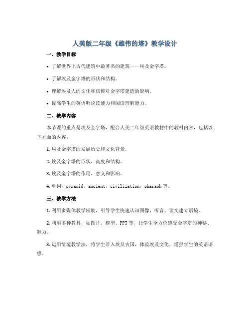 人美版二年级《雄伟的塔》教学设计含教学反思